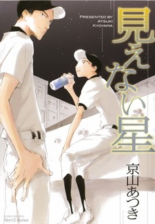 Звёзды, которых не видно