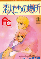 Место для влюблённых