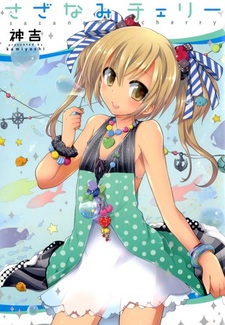 Вишнёвый всплеск