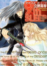 Девятый сон