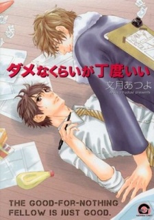 Бездельник что надо