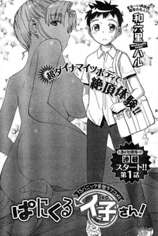 Ико в панике!