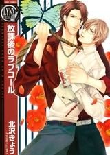 Зов любви после урока