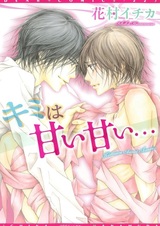 Ты самый сладкий