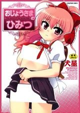 Секрет маленькой леди