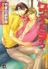 Удивительная жизнь