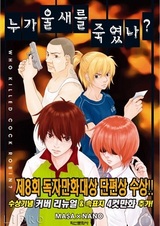 Who Killed Cock Robin?