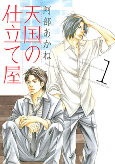 Небесный портной