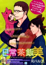 Прекрасная жизнь