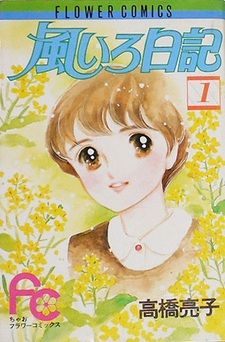 Дневник, раскрашенный ветром