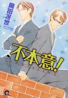 Непреклонный!