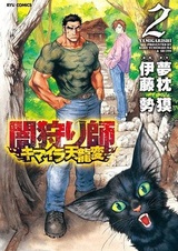 Тёмный охотник: Химера Тэнрюхэн