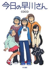 Сегодняшний Хаякава