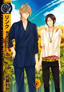 Связь: Между мной и тобой