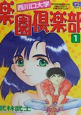 Райский клуб университета Нисикавагути