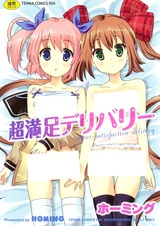 Chou-Manzoku Delivery