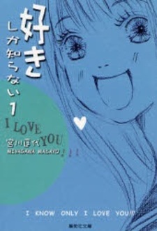 Не знаю, что люблю