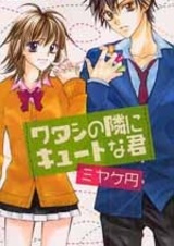 Watashi no Tonari ni Cute na Kimi