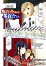 Ониюри и Химэюри