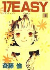 Беззаботные семнадцать