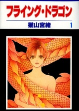 Летающий дракон