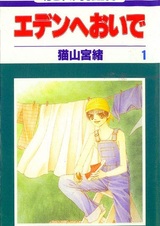 Приходи в рай