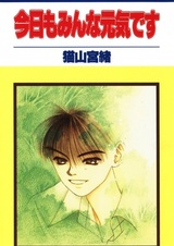 Kyou mo Minna Genki desu