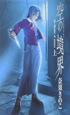 Граница пустоты: Сад грешников