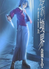 Граница пустоты: Сад грешников