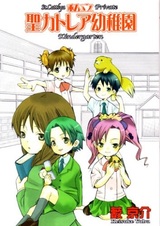 Shiritsu Sei Cattlya Youchien