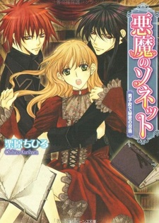 Дьявольский сонет