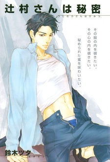 Секрет Цудзимуры