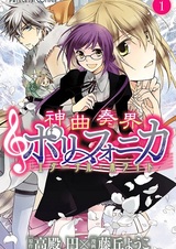 Полифоника: Белая вечность