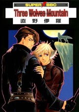 Гора трёх волков