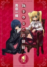 Девушка-дворецкий и сеньорита