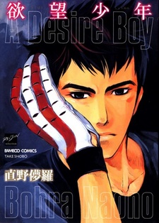 Мой желанный