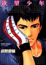 Мой желанный