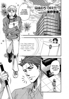 Руки прочь!!