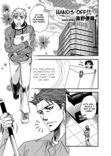 Руки прочь!!