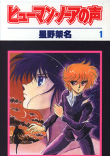 Человек: Голос Ноя