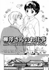 Работа мистера Янагисавы