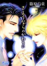 Вместо прощания