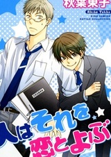 Назовём это любовью