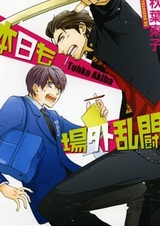 Honjitsu mo Jougai Rantou