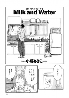 Молоко и вода