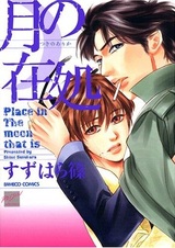 Место на луне