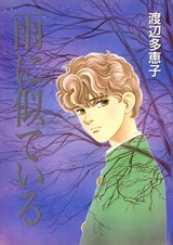 Я похож на дождь