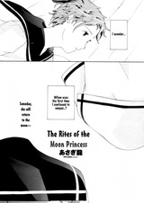 Обычаи лунной принцессы