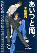 Тот парень и я