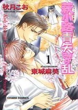 Бунтарь Хагинокоджи Сейя-сама